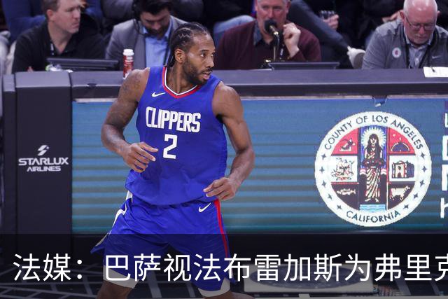 法媒：巴萨视法布雷加斯为弗里克接班人