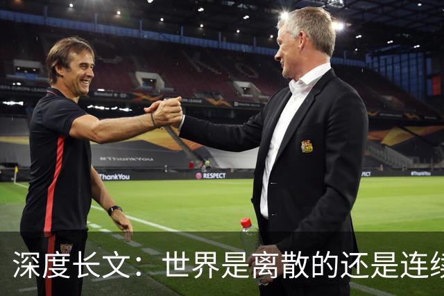 深度长文：世界是离散的还是连续的？一场横跨 2000 年的物理学拉锯战！