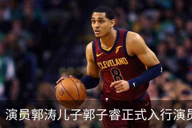 演员郭涛儿子郭子睿正式入行演员，新剧一身肌肉与同龄人反差太大