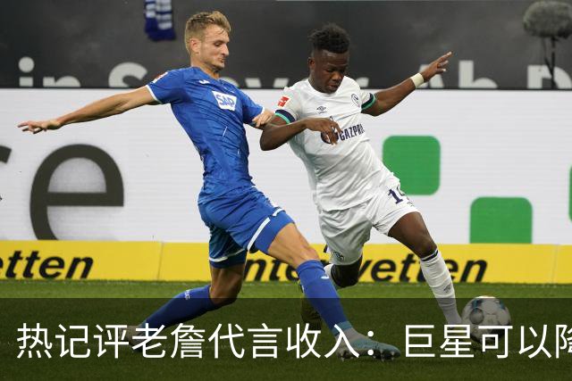 热记评老詹代言收入：巨星可以降薪打造豪华阵容 对薪资帽是隐患