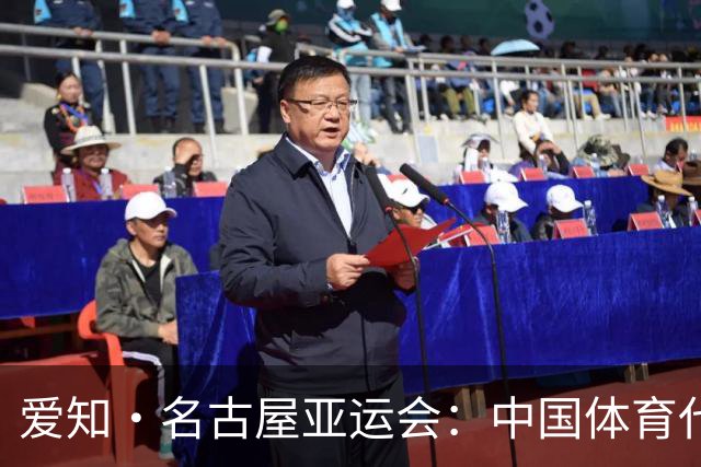 爱知·名古屋亚运会：中国体育代表团的“期中考试”