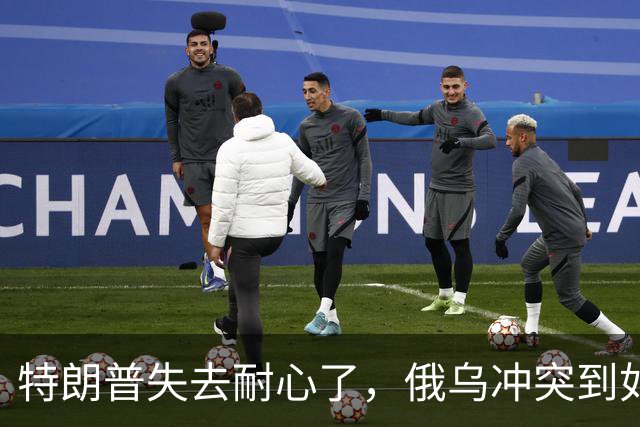 特朗普失去耐心了，俄乌冲突到如今了，美才明白：中国是真的高明