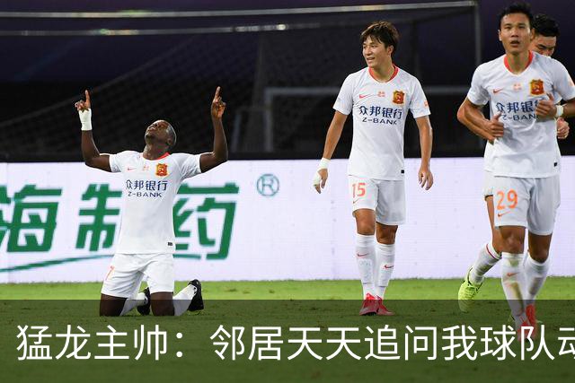 猛龙主帅：邻居天天追问我球队动态 感受到了多伦多全城的期待