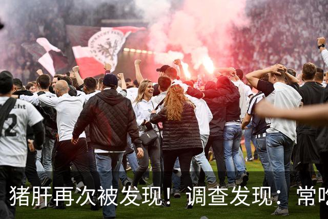 猪肝再次被发现！调查发现：常吃猪肝，可能会收获5大好处