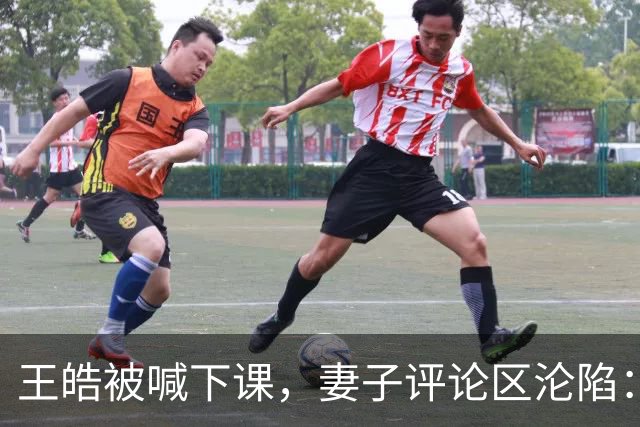 王皓被喊下课，妻子评论区沦陷：国乒看台什么时候变成了这样