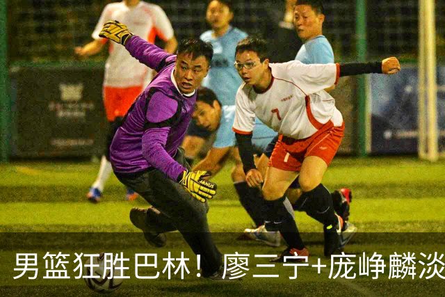 男篮狂胜巴林！廖三宁+庞峥麟淡定，教练组抗议，替补全员轻松