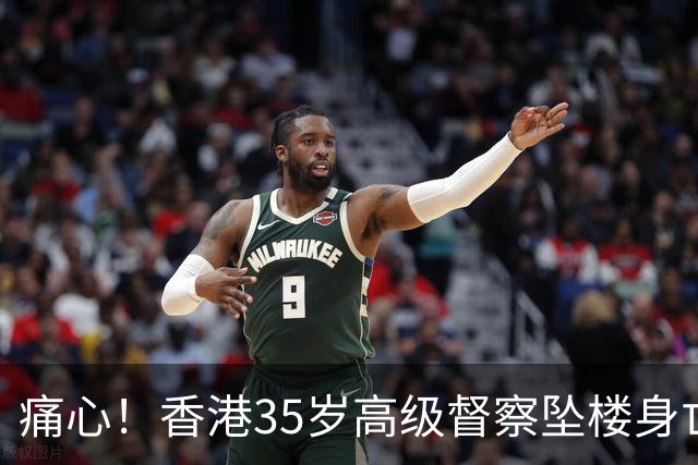 痛心！香港35岁高级督察坠楼身亡，现场发现遗书