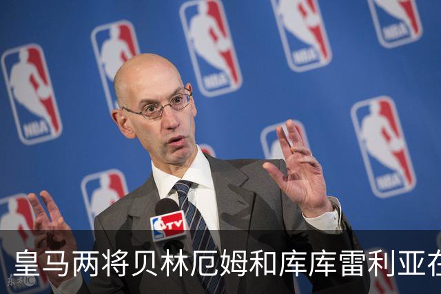皇马两将贝林厄姆和库库雷利亚在国家队比赛时相遇，爆发激烈口角
