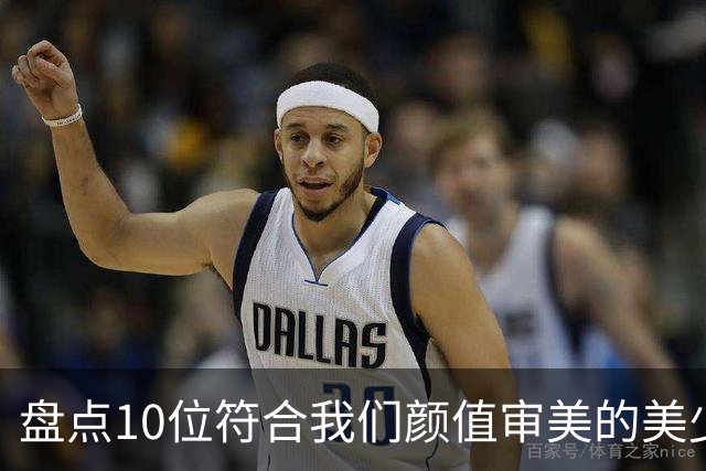 盘点10位符合我们颜值审美的美少女