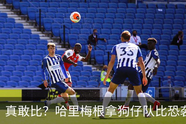 真敢比？哈里梅根拿狗仔队比恐袭！前王室保镖：毫无意义，近无耻