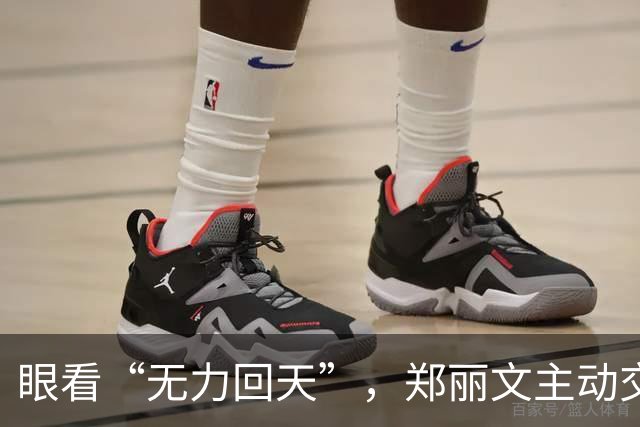 眼看“无力回天”，郑丽文主动交权离任？她的回应让大陆松了口气