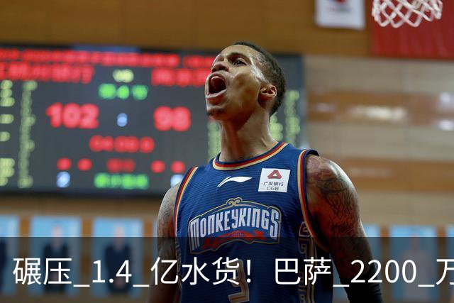碾压 1.4 亿水货！巴萨 2200 万捡漏封神！昔日低迷巨星彻底爆发