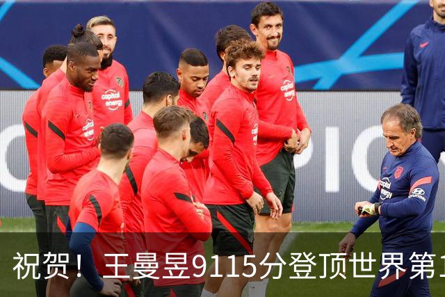 祝贺！王曼昱9115分登顶世界第1！孙颖莎第2 国乒女单一姐短暂易主