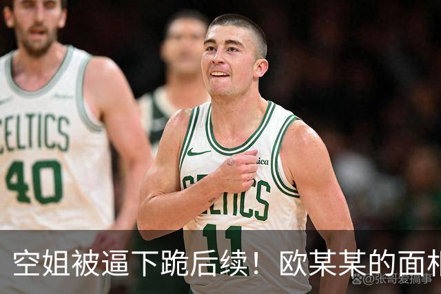 空姐被逼下跪后续！欧某某的面相、T恤被网友吐槽：真是求锤得锤自作自受