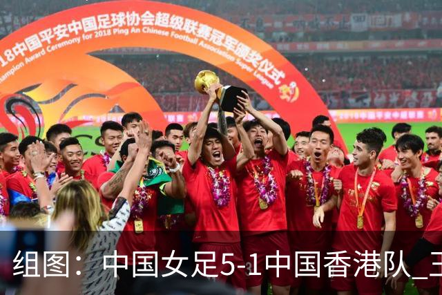 组图：中国女足5-1中国香港队 王霜庆祝进球