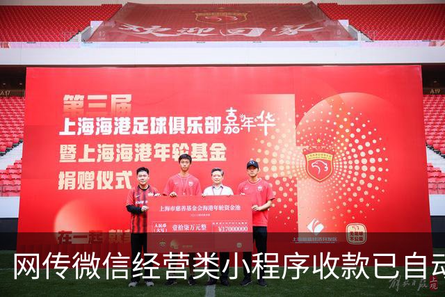 网传微信经营类小程序收款已自动向税务局推送数据，有老板被通知补税