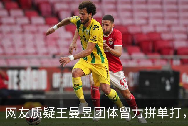 网友质疑王曼昱团体留力拼单打，邓亚萍：这不符合逻辑