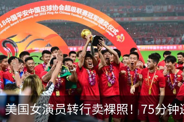 美国女演员转行卖裸照！75分钟还清7.5万房贷，坦言比演戏自由