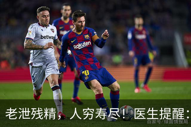 老泄残精，人穷寿尽！医生提醒：63岁之后，男性要守好这4道关