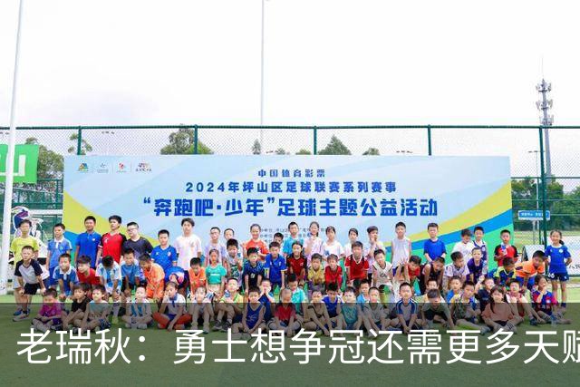 老瑞秋：勇士想争冠还需更多天赋 但新秀伦德博格的自信令人欣喜