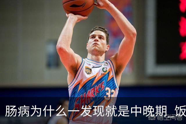 肠病为什么一发现就是中晚期? 饭后的4个表现或是预警，别再忽视
