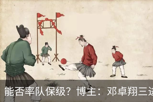 能否率队保级？博主：邓卓翔三进宫，再次出任武汉三镇代理主帅