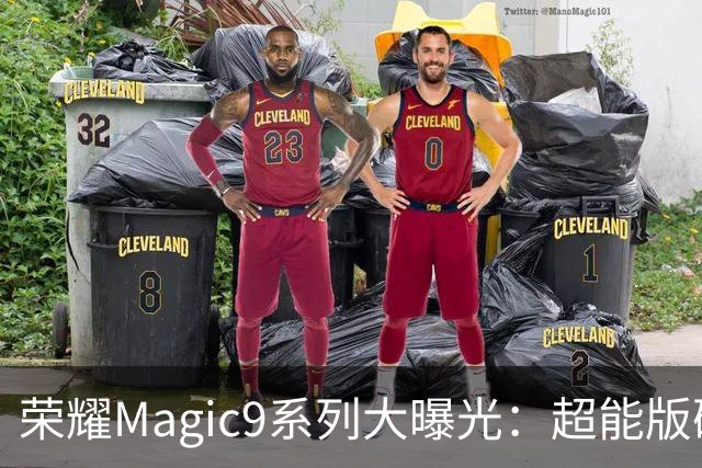 荣耀Magic9系列大曝光：超能版确认11000mAh电池，Pro Max也来了！