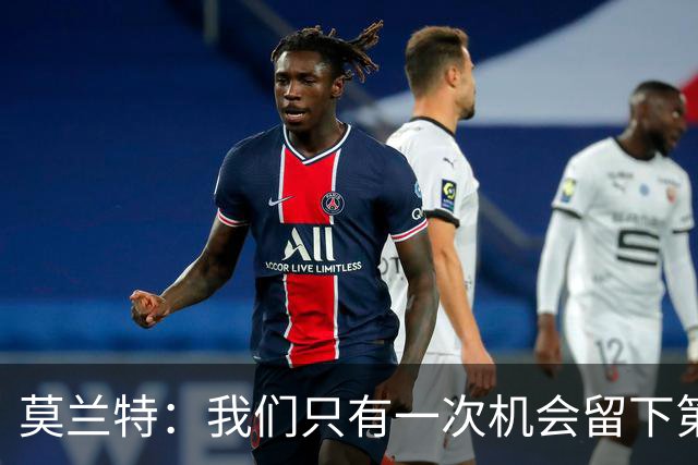 莫兰特：我们只有一次机会留下第一印象 很高兴球队做到了