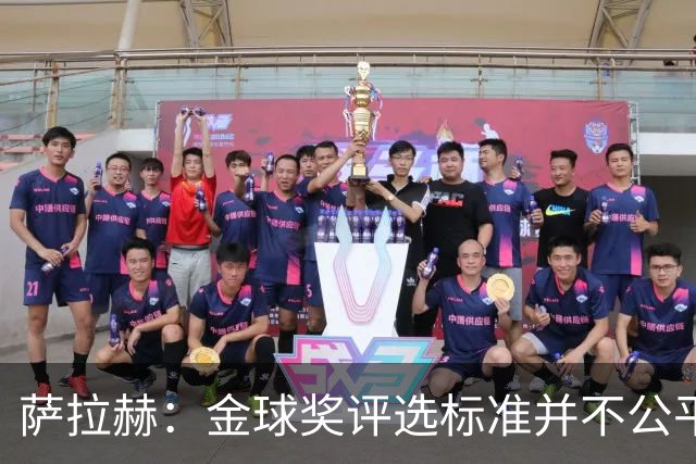萨拉赫：金球奖评选标准并不公平 我才是世界最佳