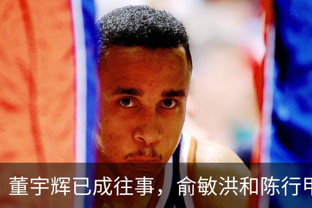 董宇辉已成往事，俞敏洪和陈行甲渐入佳境