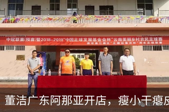 董洁广东阿那亚开店，瘦小干瘪皮松还摆拍，穿裙腰粗臀扁妈味十足