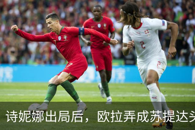 诗妮娜出局后，欧拉弄成苏提达头号劲敌！不争后位，只夺泰王心！