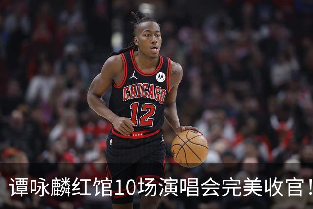 谭咏麟红馆10场演唱会完美收官！中秋惬意出海追月 时隔9年三姊妹同框冻龄如初