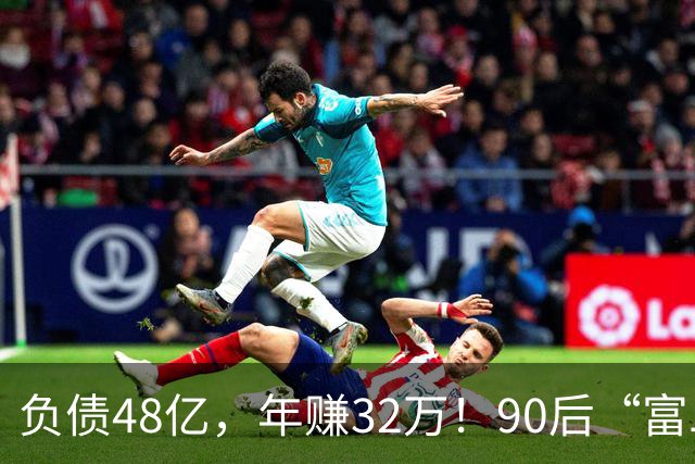 负债48亿，年赚32万！90后“富二代”当网红，真能救曲美家居吗？