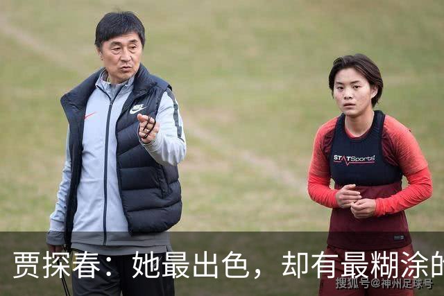 贾探春：她最出色，却有最糊涂的母亲，一场远嫁成就了她的逆袭！