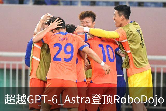 超越GPT-6 Astra登顶RoboDojo，成立3个月的Simate让机器人学会「设计下一个自己」