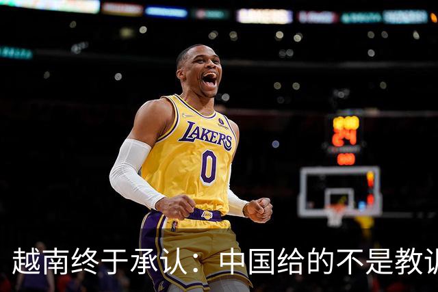 越南终于承认：中国给的不是教训，而是毁灭，28年援建全烟消云散