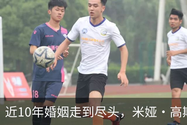 近10年婚姻走到尽头，米娅·高斯正式提交离婚申请