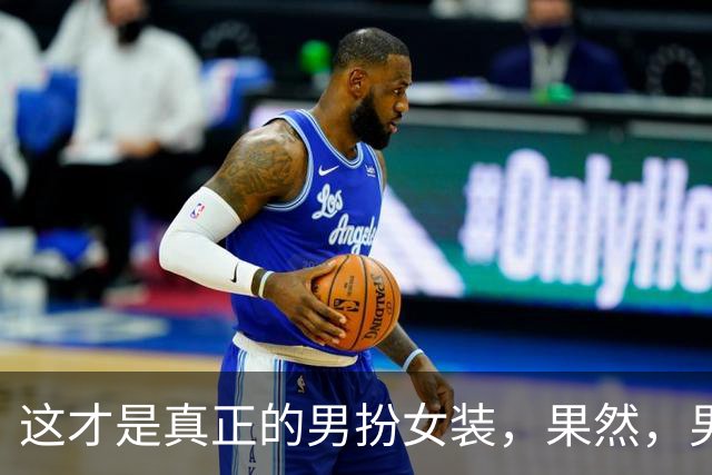 这才是真正的男扮女装，果然，男的只要美起来就没有女人什么事了