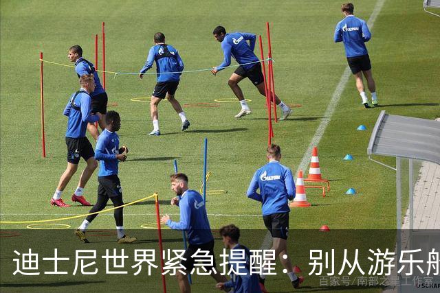 迪士尼世界紧急提醒：别从游乐船跳进水里，这不是项目
