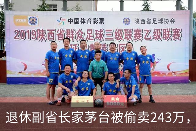 退休副省长家茅台被偷卖243万，管家的供词揭开更大秘密