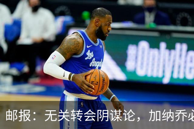 邮报：无关转会阴谋论，加纳乔必须努力争取留在英超