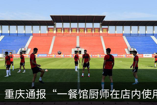 重庆通报“一餐馆厨师在店内使用测试纸”