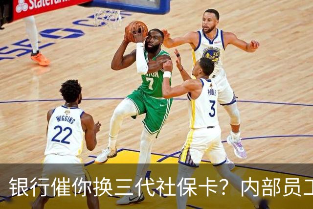 银行催你换三代社保卡？内部员工坦白 3 个真话，别再被套路了