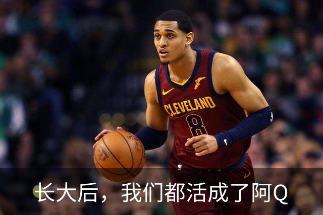 长大后，我们都活成了阿Q