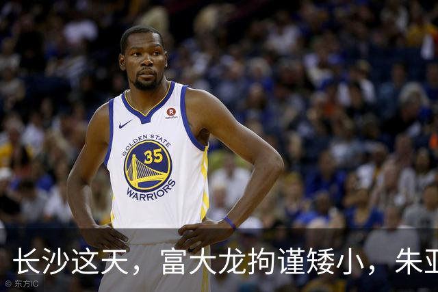 长沙这天，富大龙拘谨矮小，朱亚文老了，王劲松衣服皱巴廉价