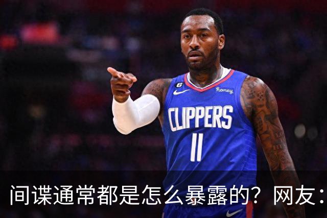 间谍通常都是怎么暴露的？网友：俄罗斯间谍拍毕业照，发网上