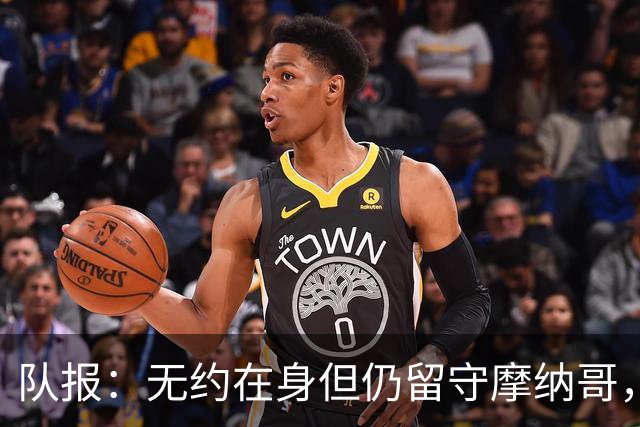 队报：无约在身但仍留守摩纳哥，博格巴积极养伤且无退役打算
