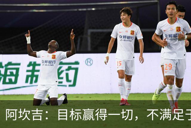 阿坎吉：目标赢得一切，不满足于意甲和意大利杯