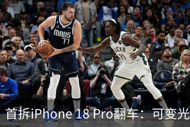 首拆iPhone 18 Pro翻车：可变光圈不丝滑，屏幕有坏点？